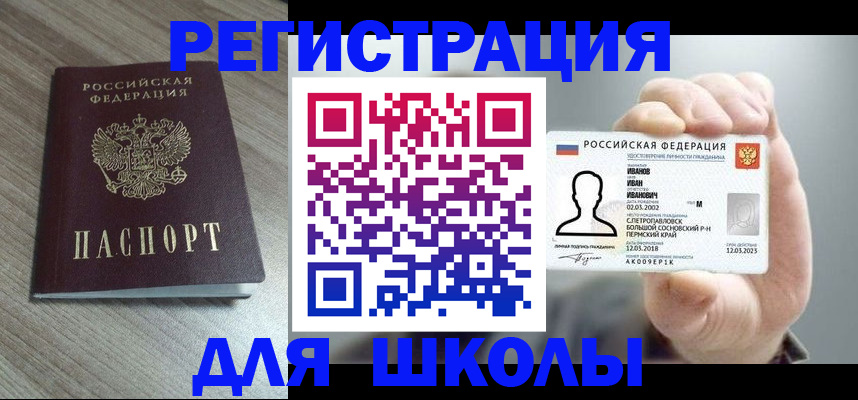 прописка поиск в Биробиджане